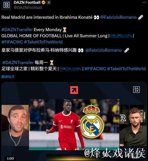 罗马诺:皇马已开始准备免签科纳特!利物浦再续约不成将出售 罗马诺:皇马已开始准备免签科纳特!利物浦再续约不成将出售